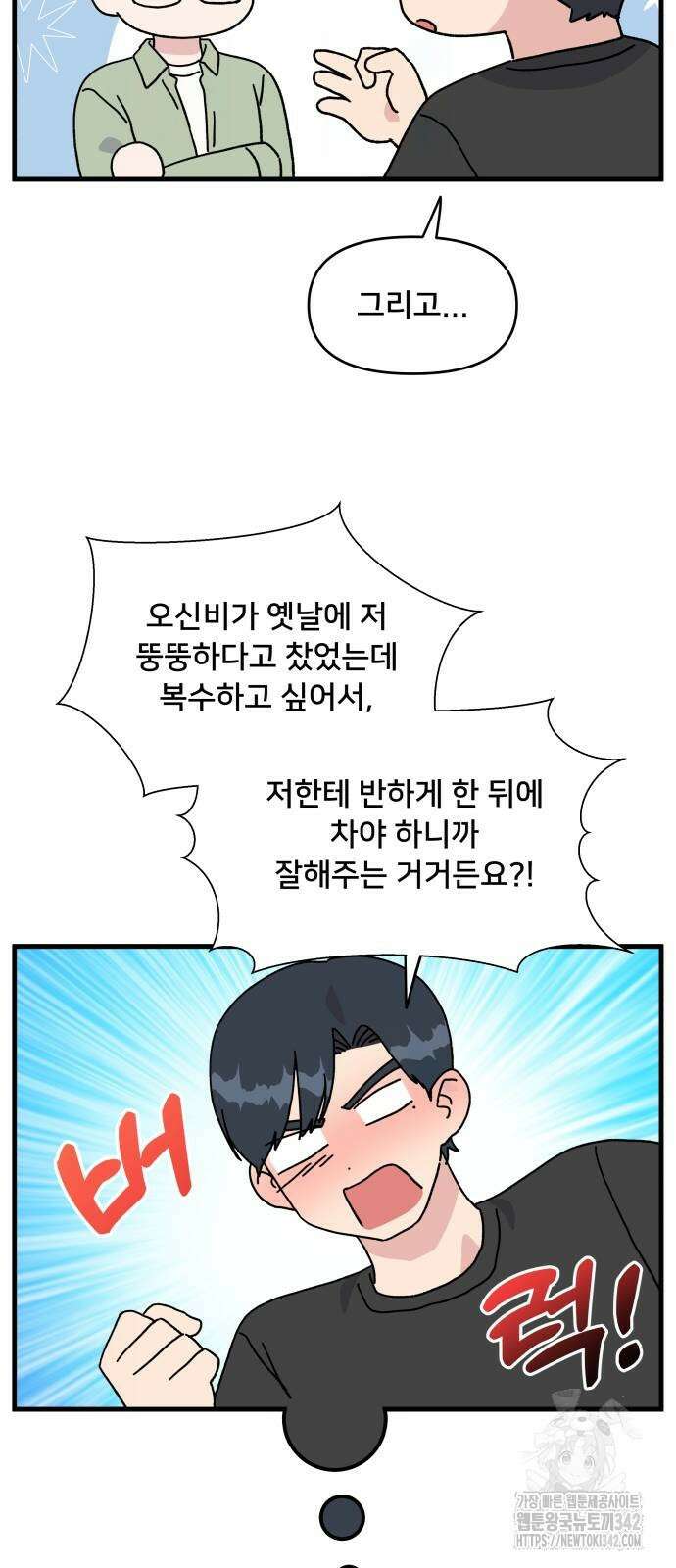 헬스x로맨스 20화 5