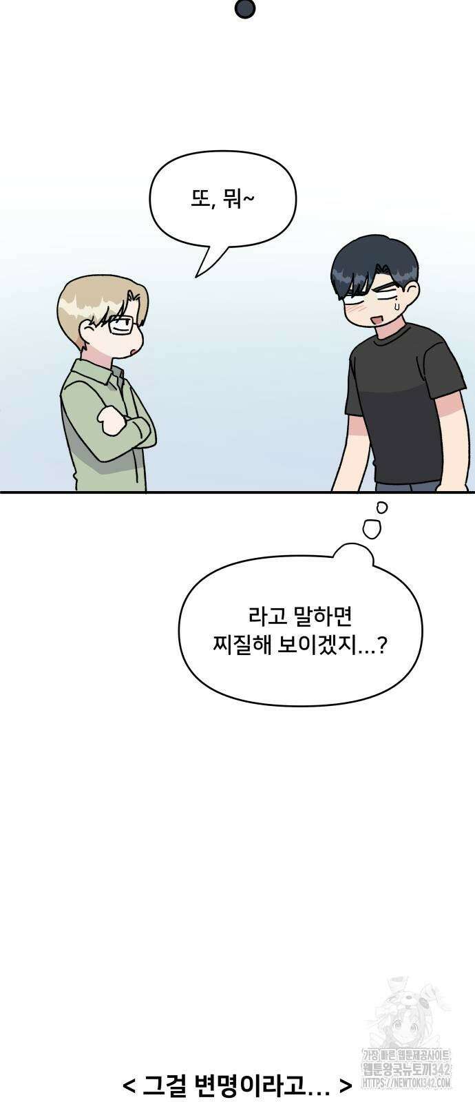 헬스x로맨스 20화 6