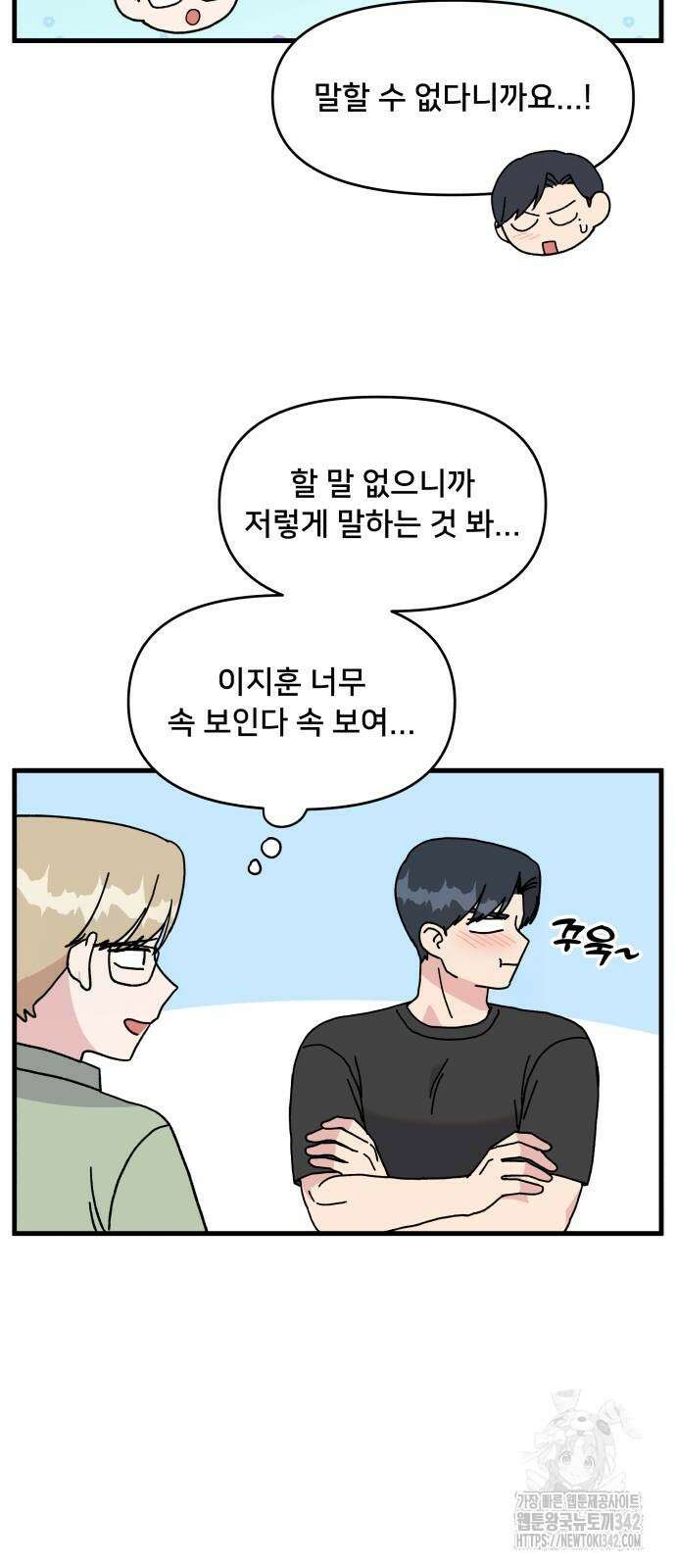 헬스x로맨스 20화 8