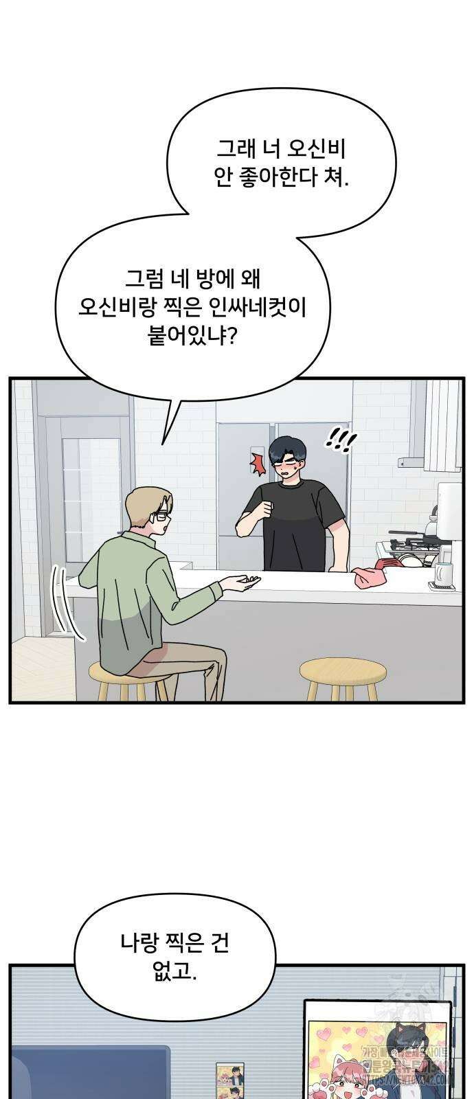 헬스x로맨스 20화 9