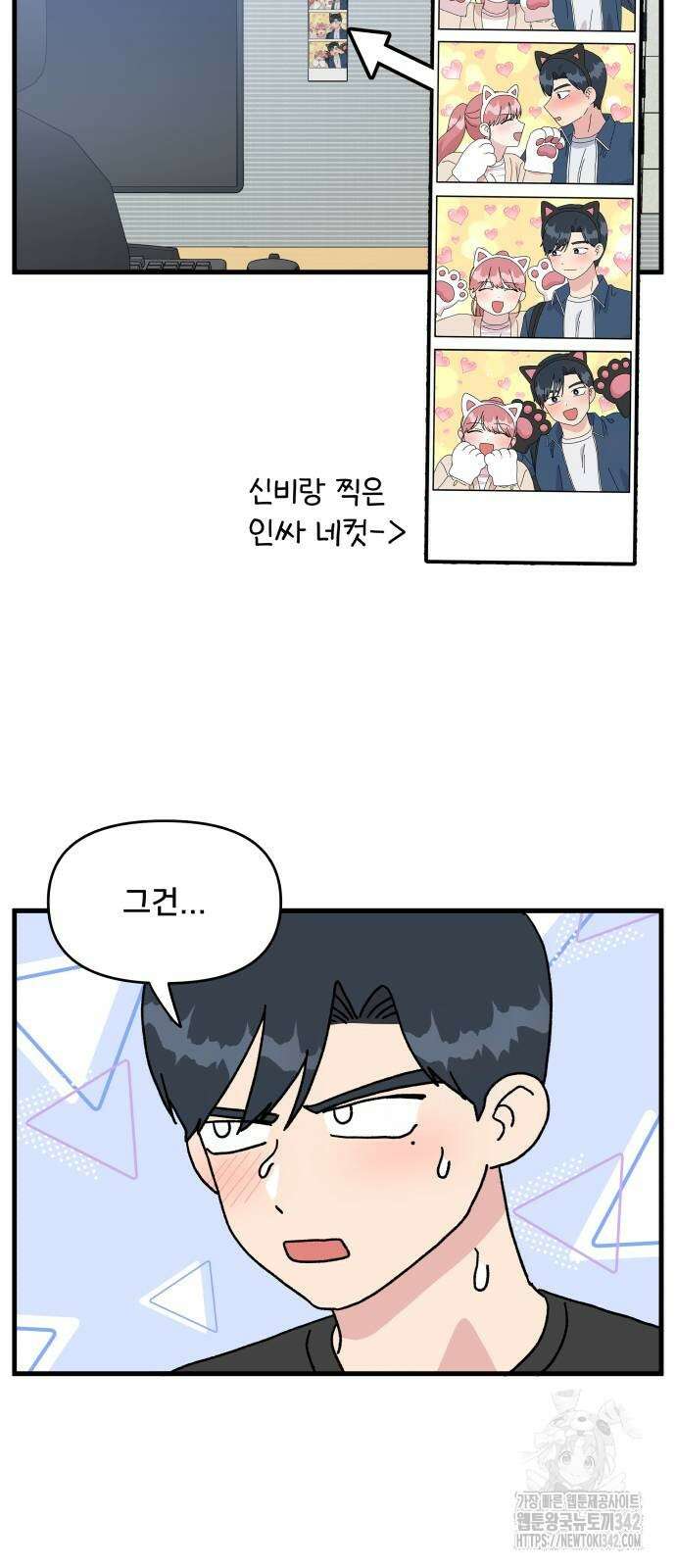 헬스x로맨스 20화 10