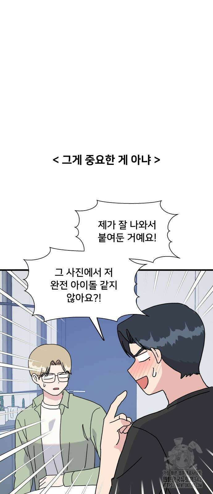 헬스x로맨스 20화 11