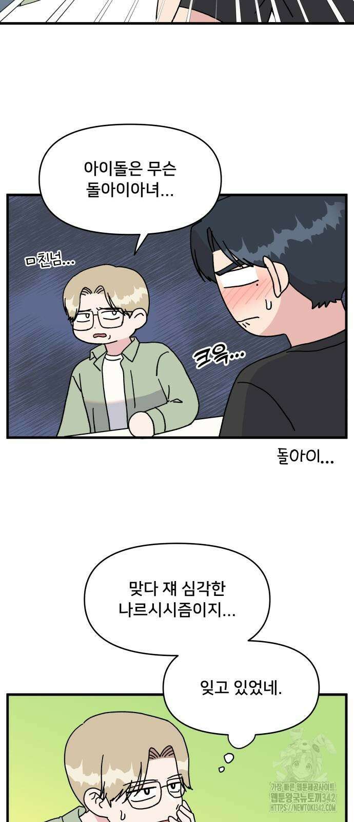 헬스x로맨스 20화 12