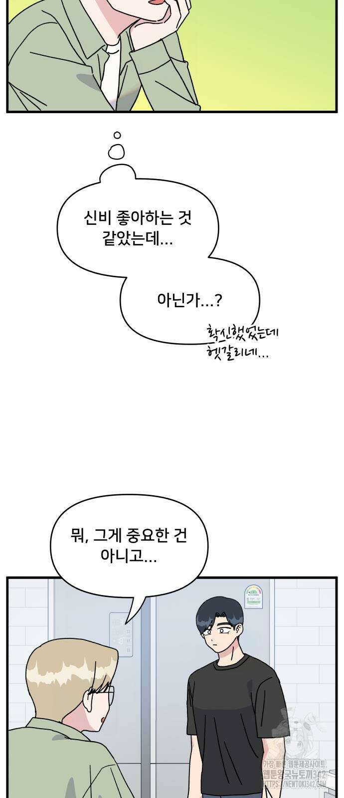 헬스x로맨스 20화 13