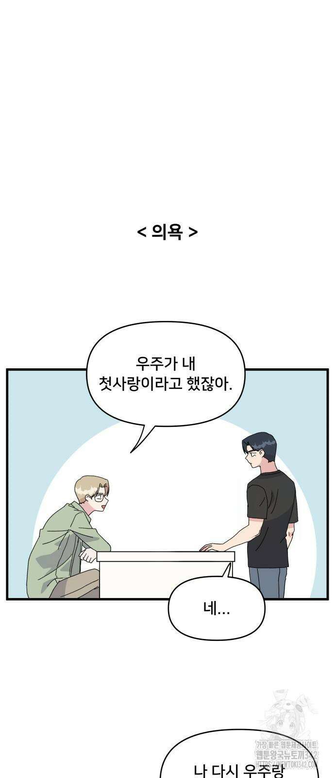 헬스x로맨스 20화 15