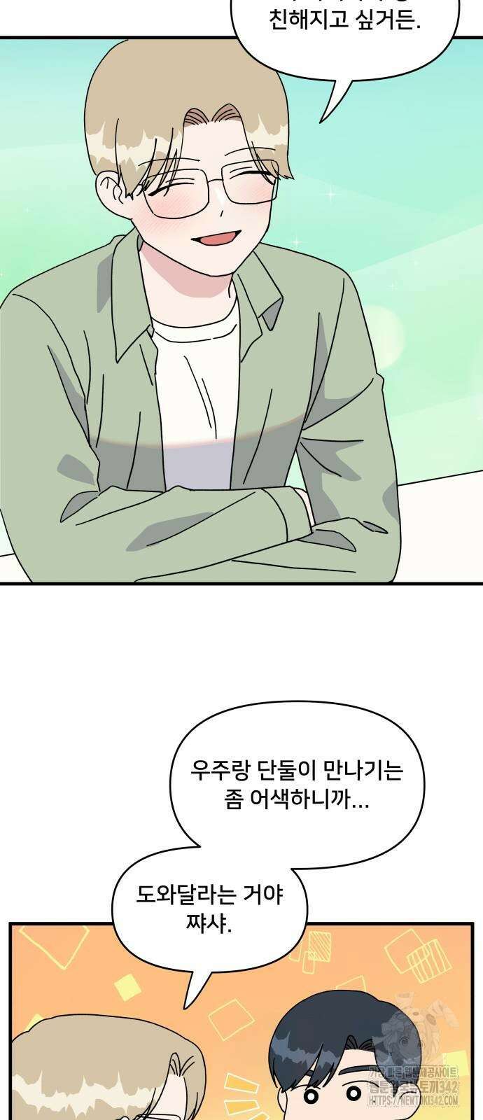 헬스x로맨스 20화 16