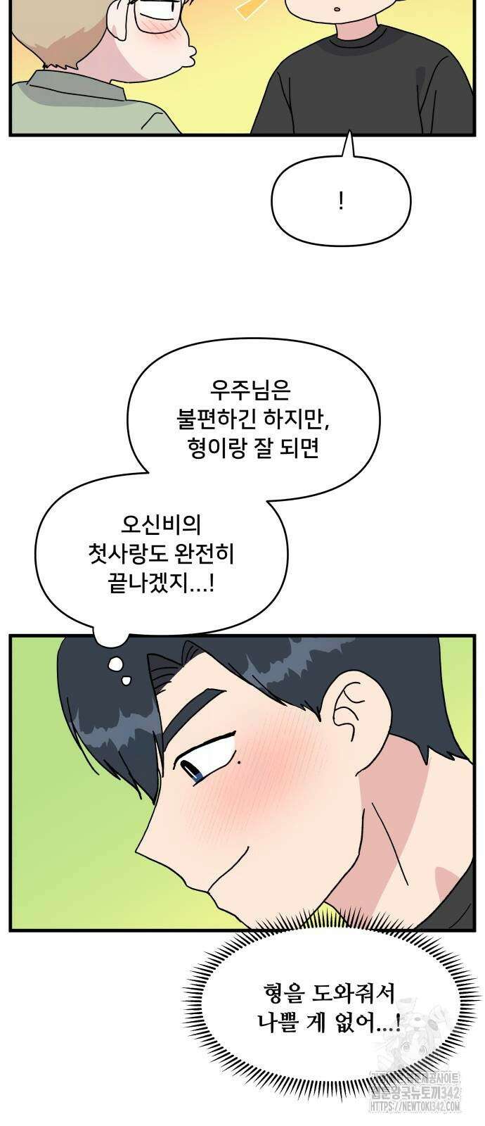 헬스x로맨스 20화 17