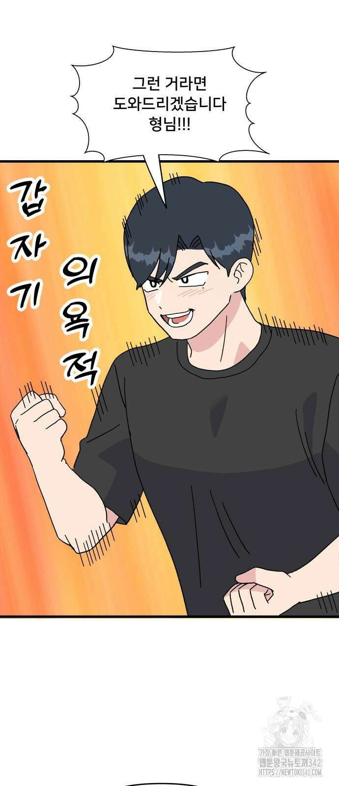 헬스x로맨스 20화 18