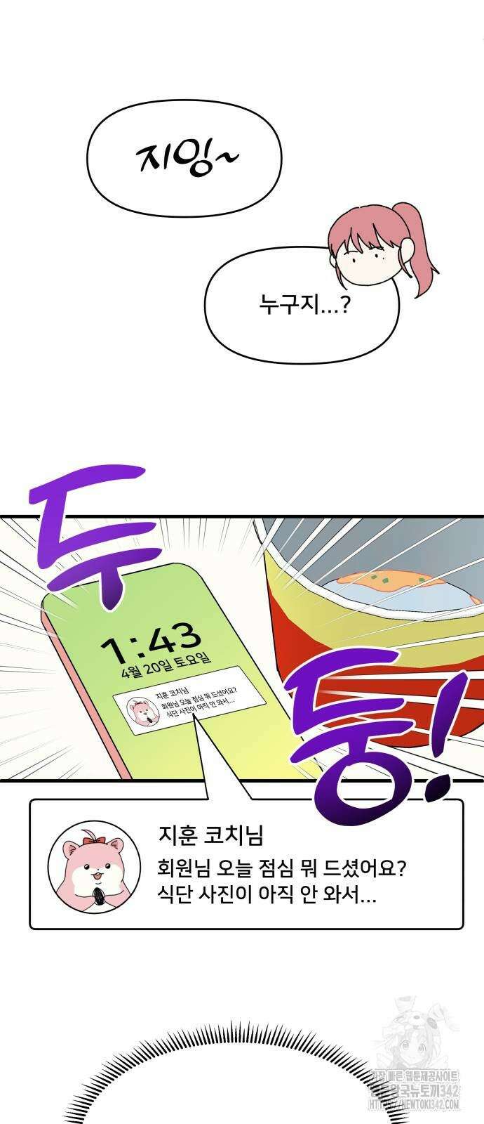 헬스x로맨스 20화 23