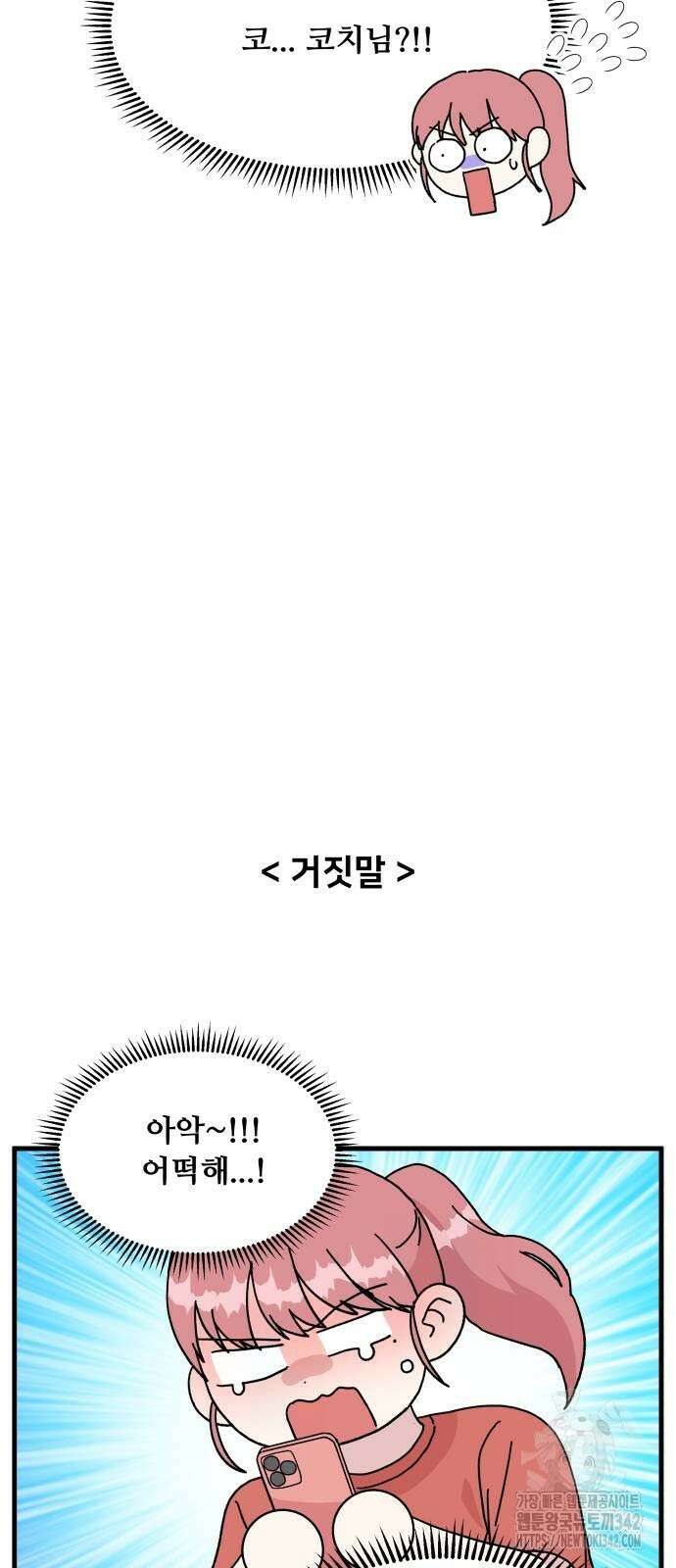 헬스x로맨스 20화 24