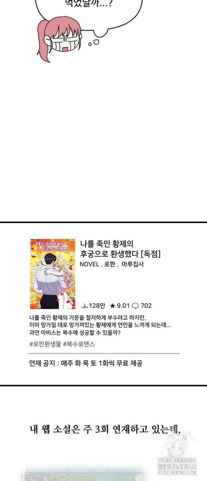 헬스x로맨스 20화 26