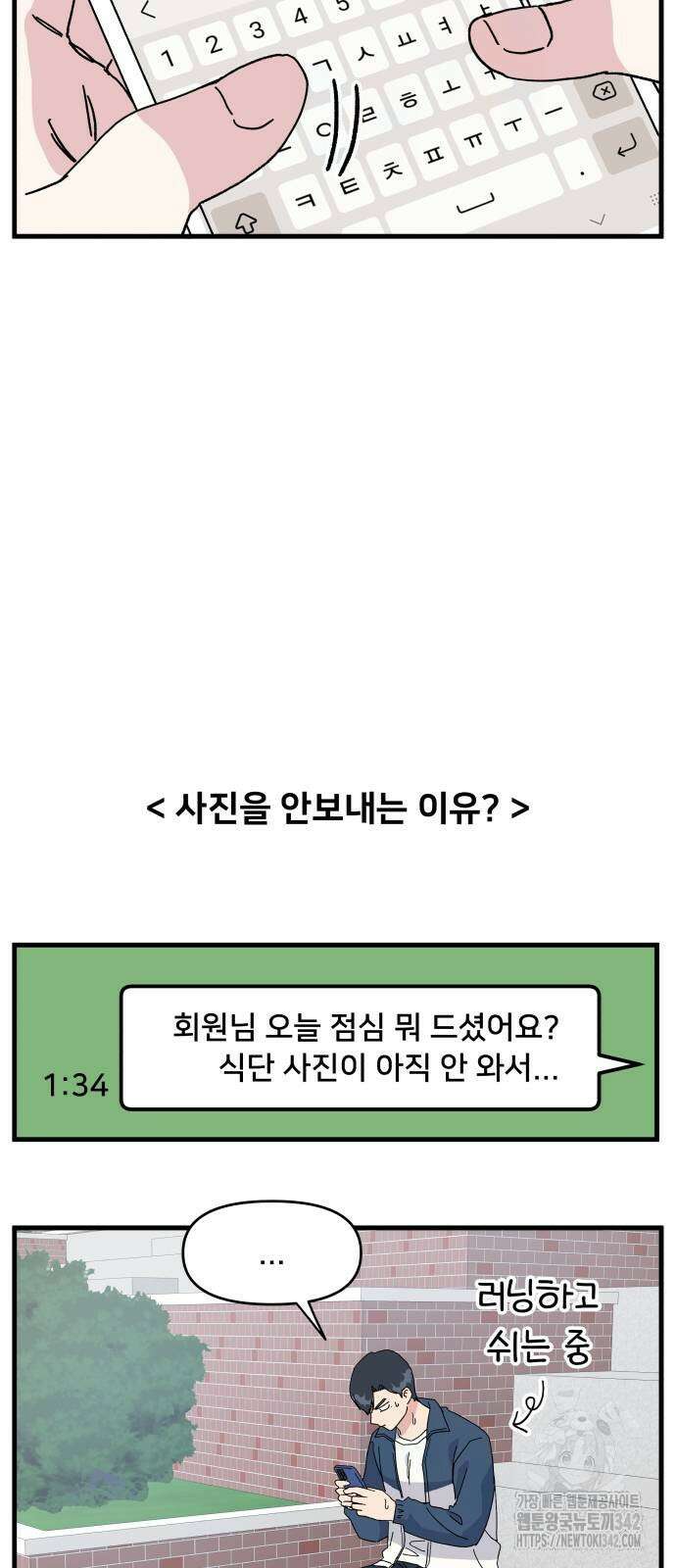 헬스x로맨스 20화 29