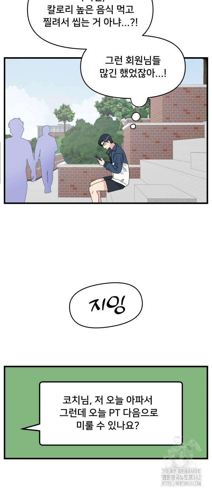 헬스x로맨스 20화 31