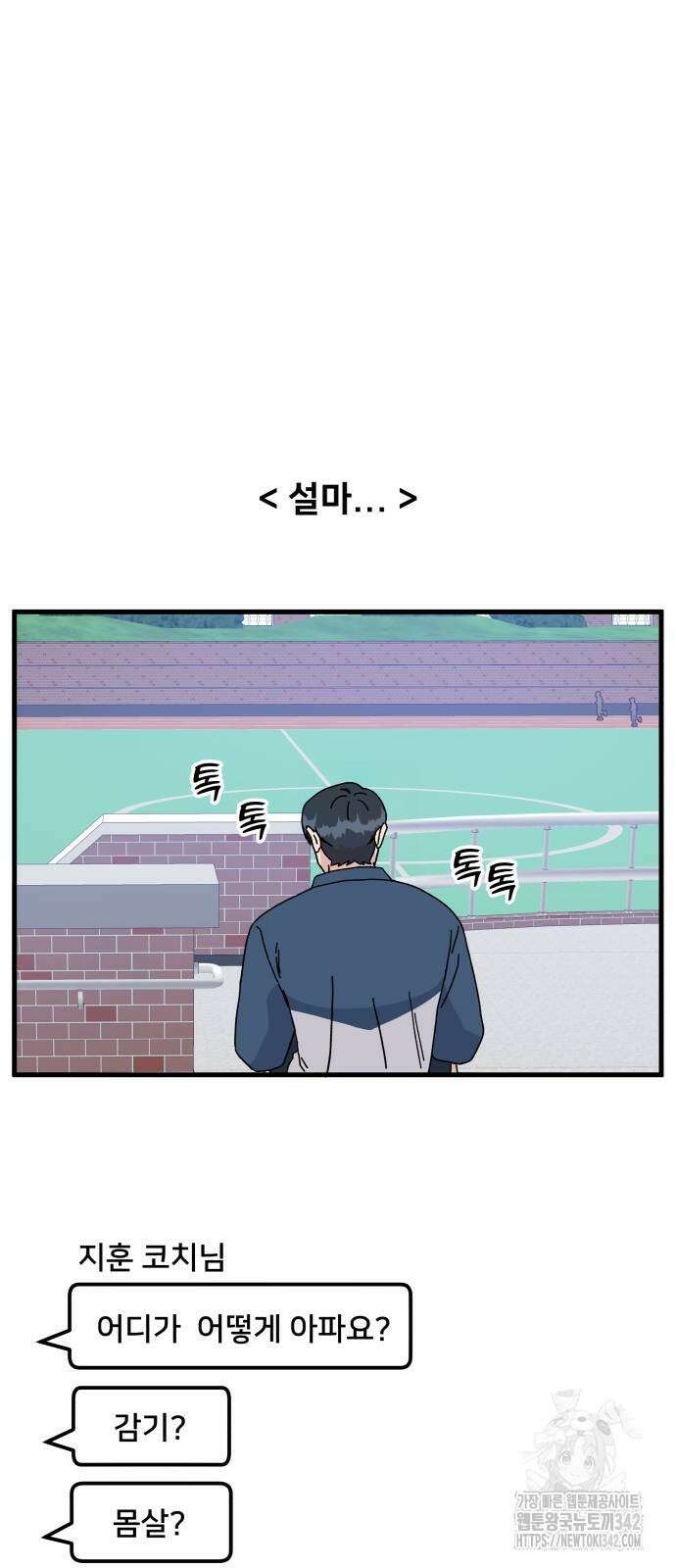 헬스x로맨스 20화 33