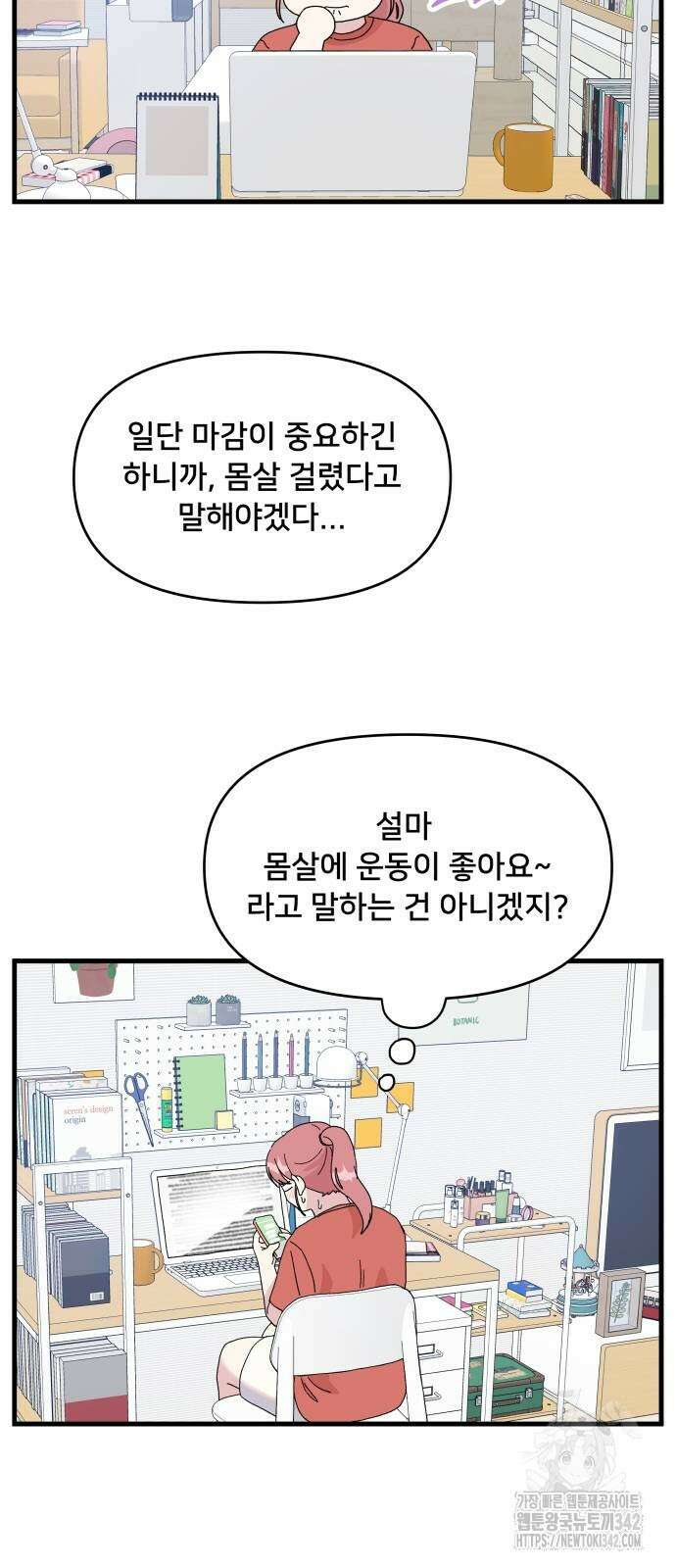 헬스x로맨스 20화 35