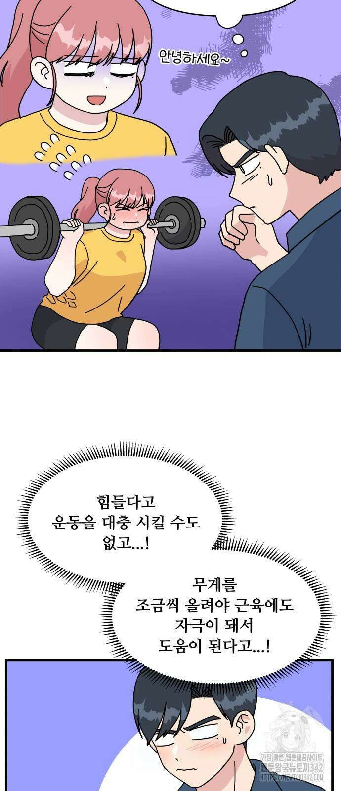 헬스x로맨스 20화 37