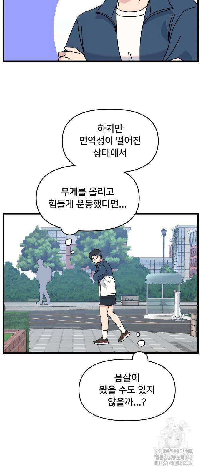 헬스x로맨스 20화 38
