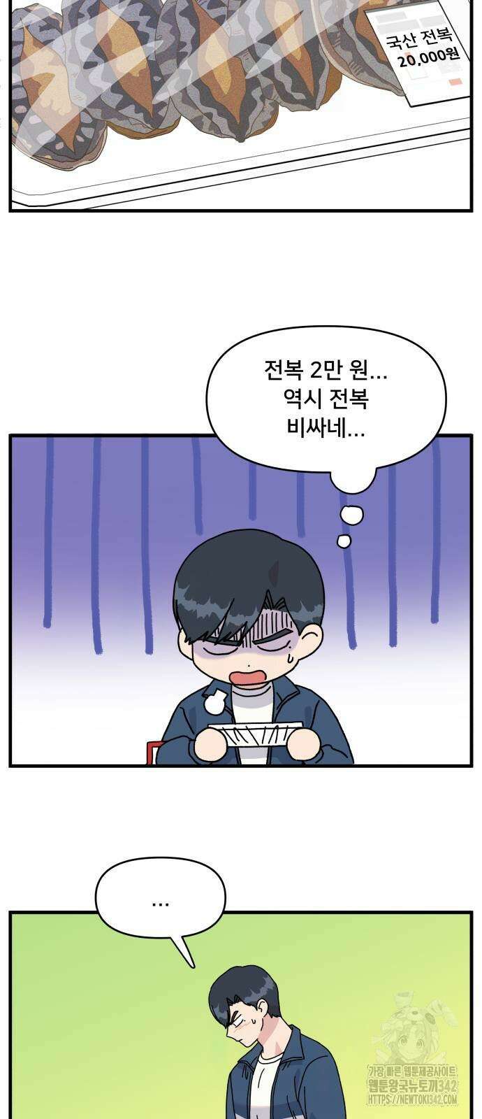 헬스x로맨스 20화 41