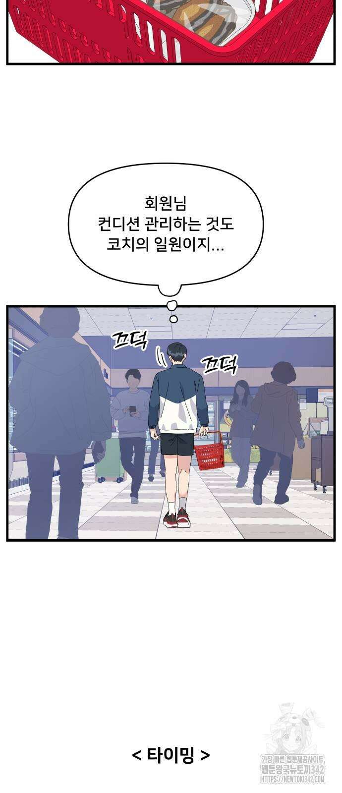 헬스x로맨스 20화 43