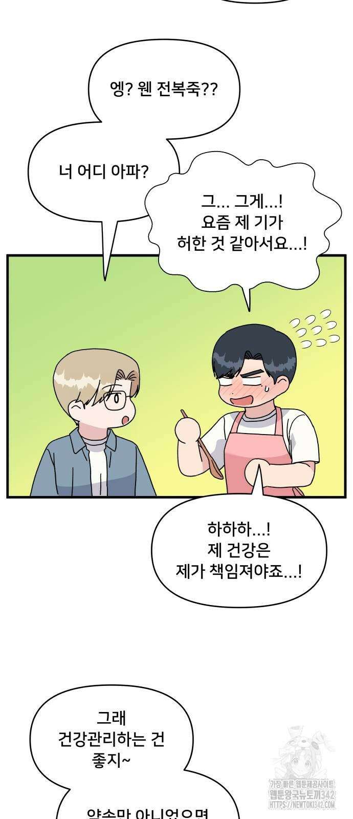 헬스x로맨스 20화 45