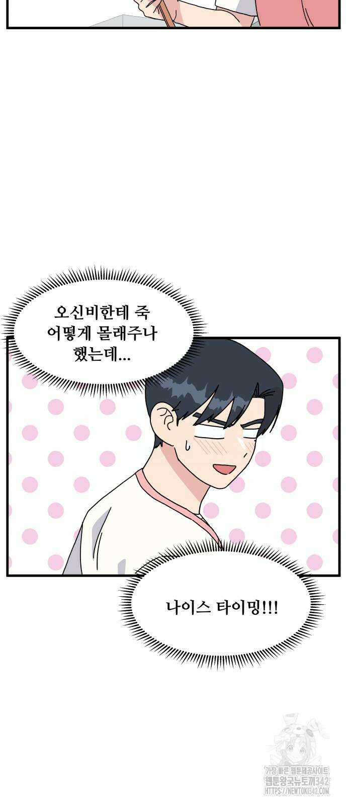 헬스x로맨스 20화 47