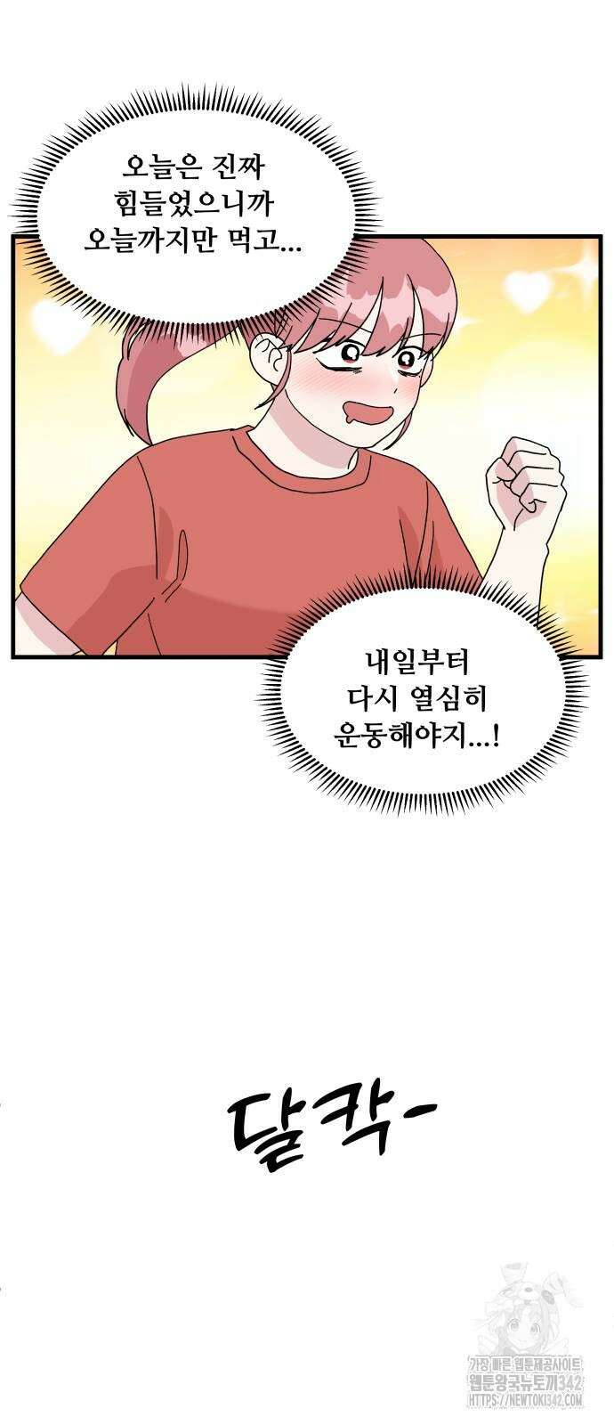 헬스x로맨스 20화 52