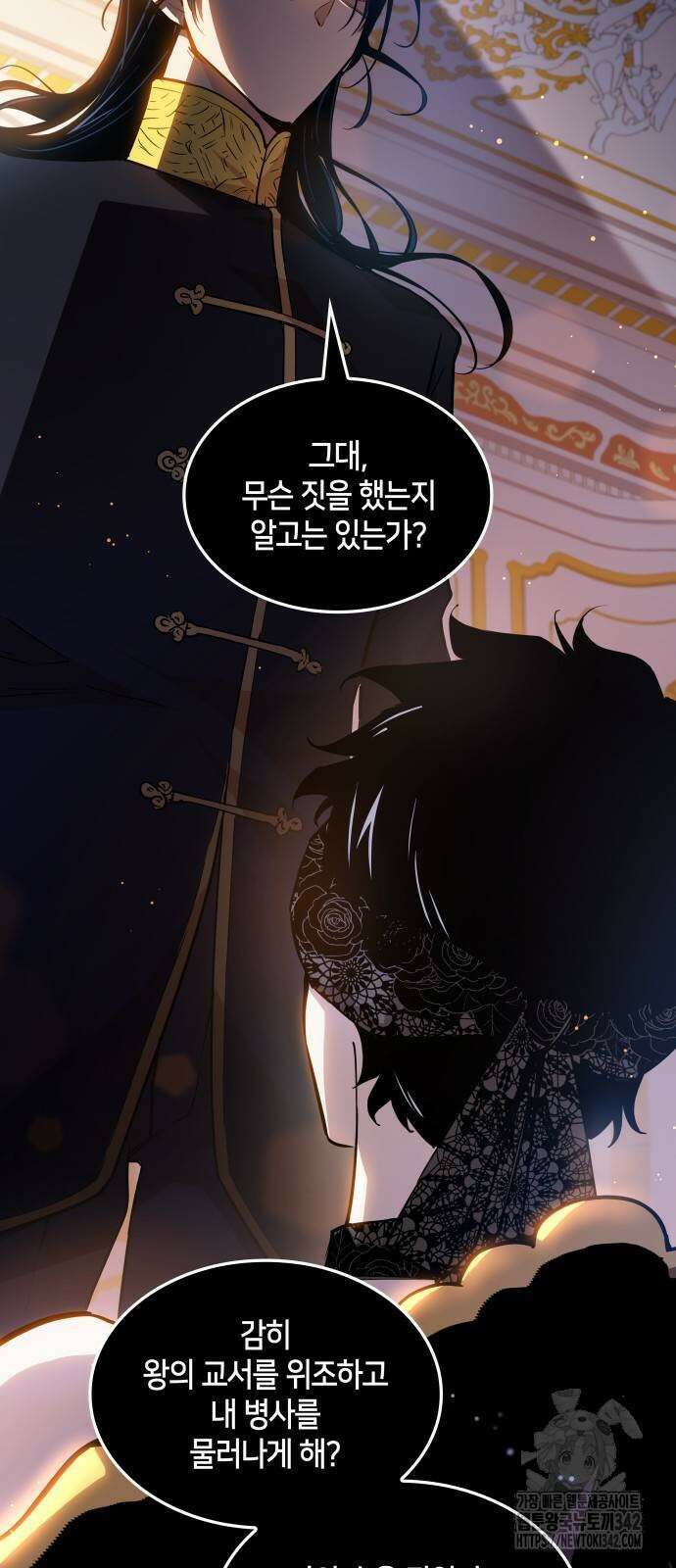 필리아로제 : 가시왕관의 예언 144화 4