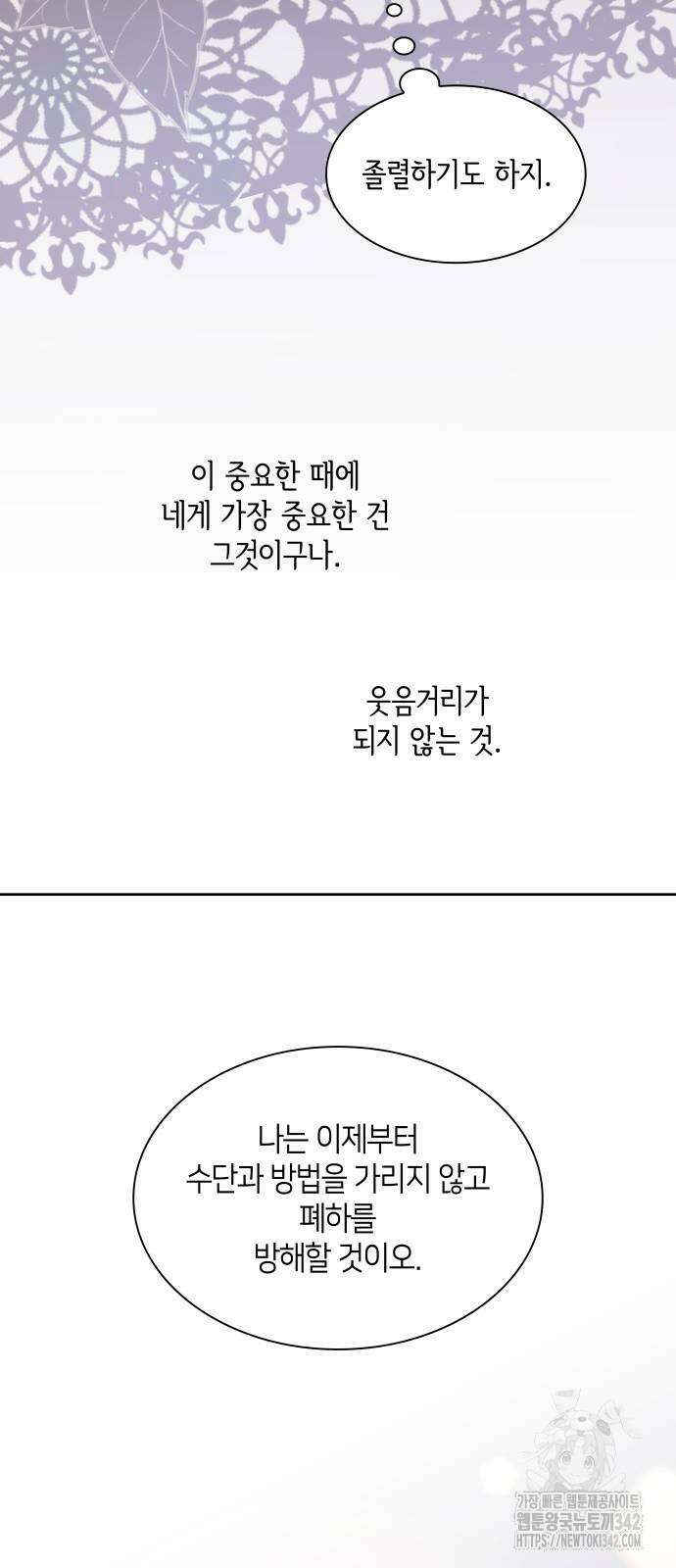 필리아로제 : 가시왕관의 예언 144화 6