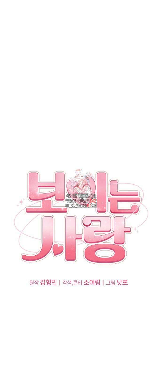 보이는 사랑 3화 1