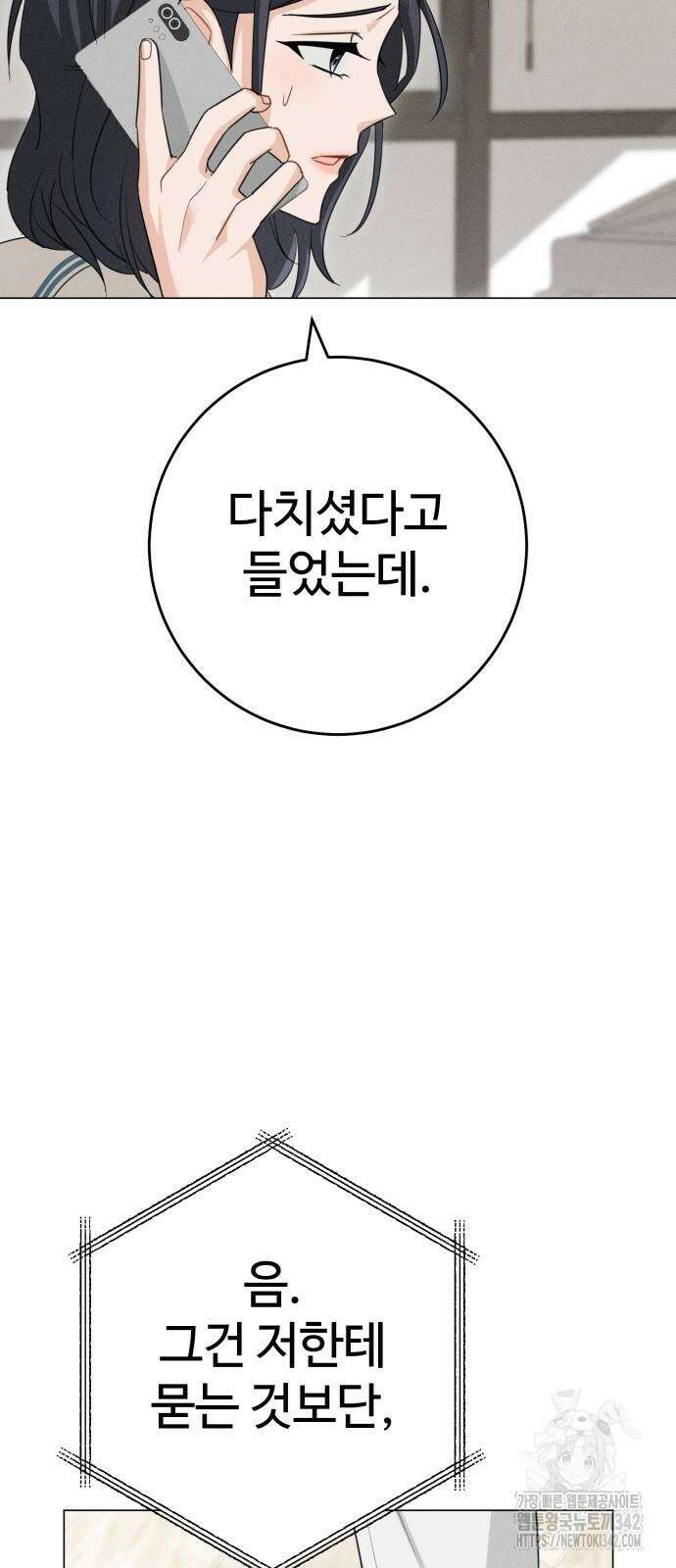 보이는 사랑 3화 45