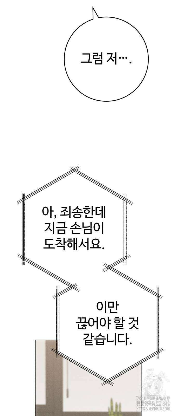 보이는 사랑 3화 58