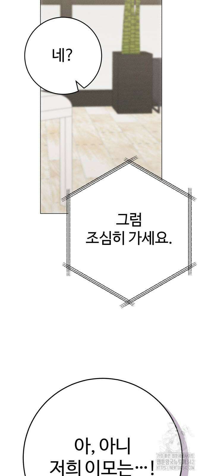 보이는 사랑 3화 59
