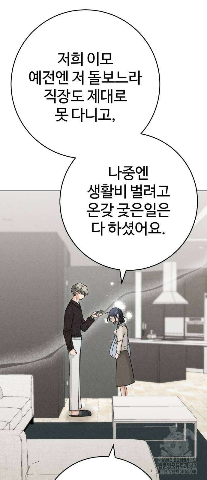 보이는 사랑 3화 65
