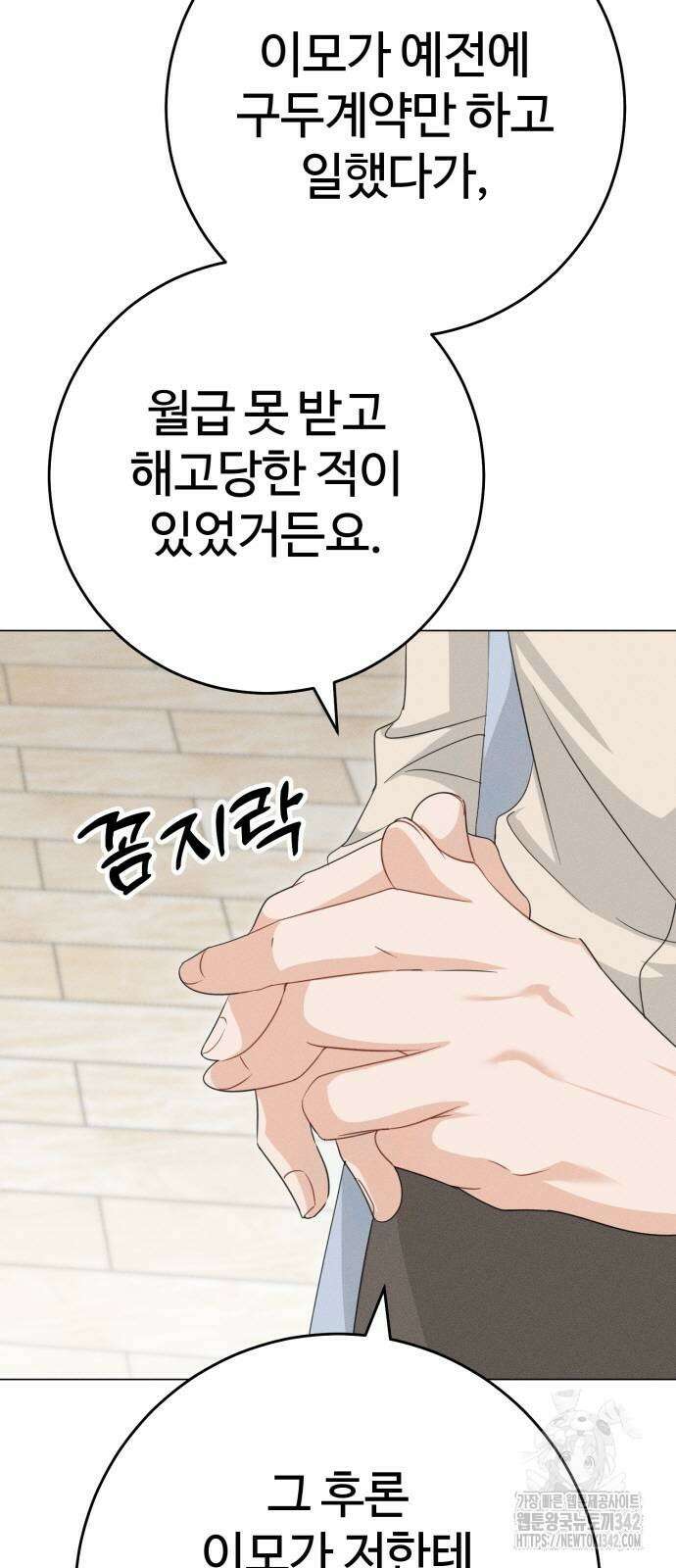 보이는 사랑 3화 79