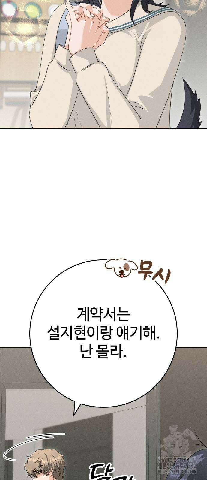 보이는 사랑 3화 81