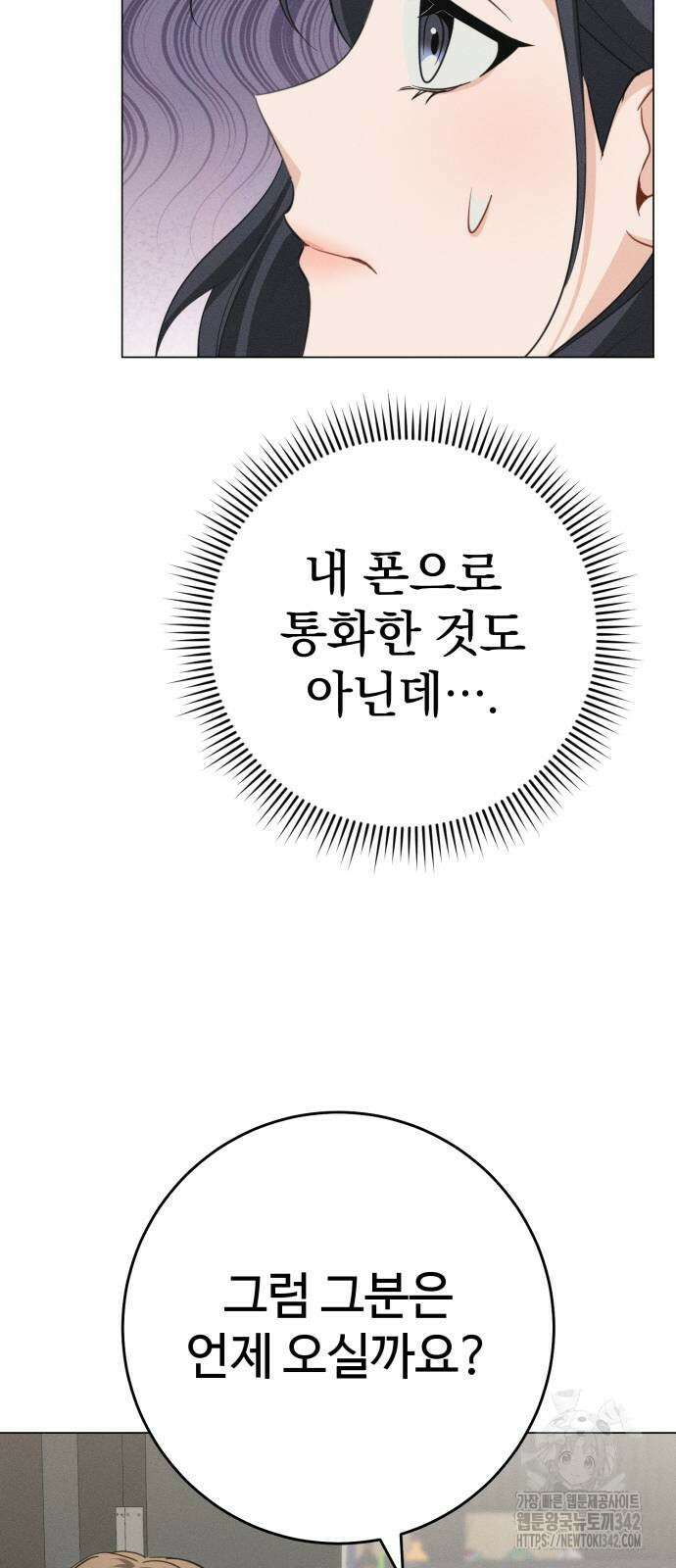 보이는 사랑 3화 86