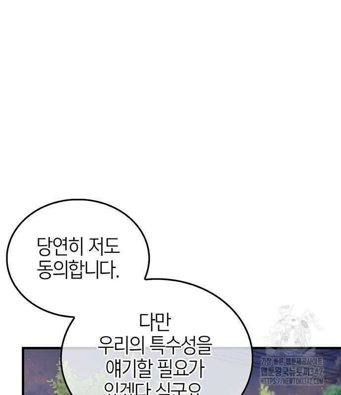 부부, 어디까지 가능해? 5화 16