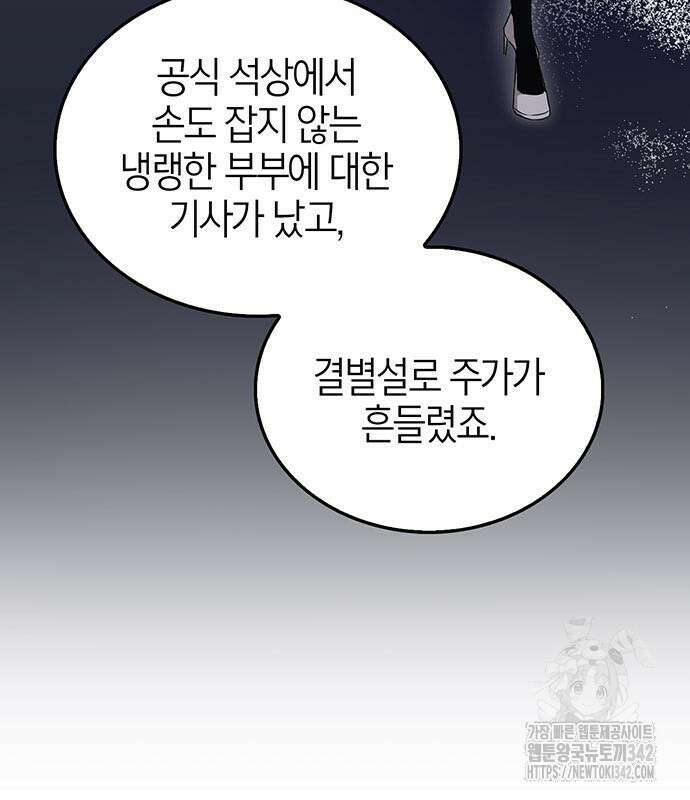 부부, 어디까지 가능해? 5화 23