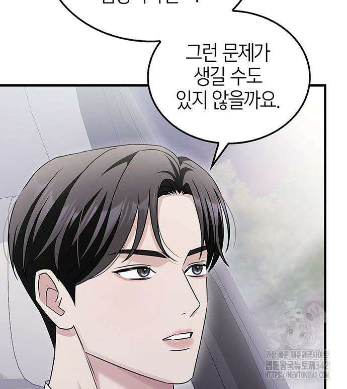 부부, 어디까지 가능해? 5화 27