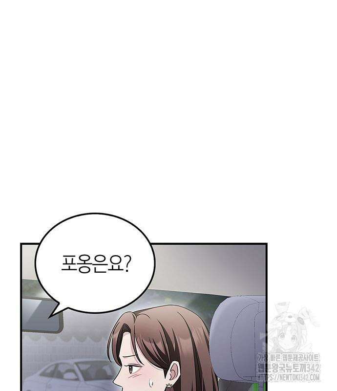부부, 어디까지 가능해? 5화 38