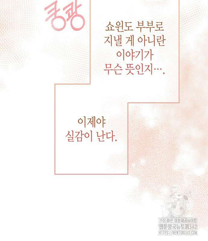 부부, 어디까지 가능해? 5화 50