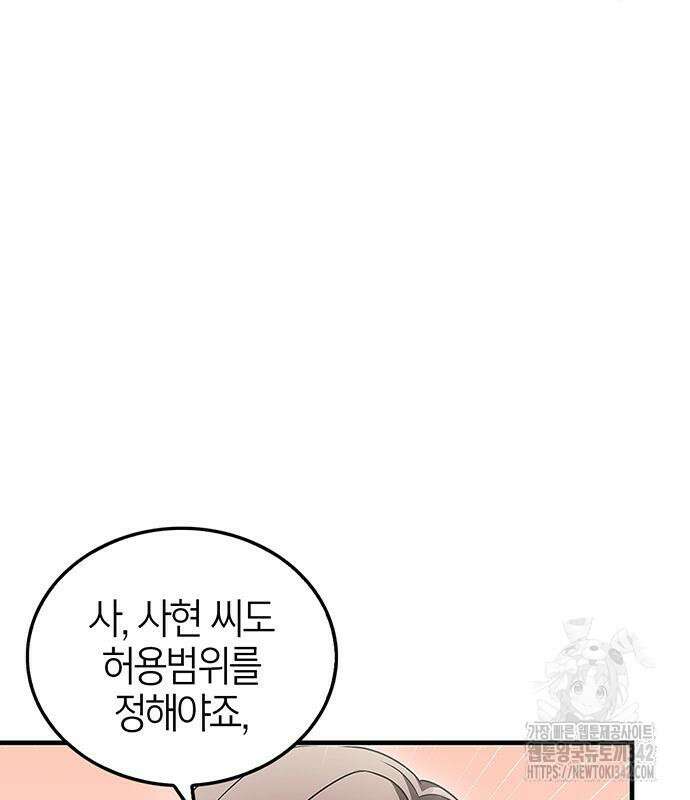 부부, 어디까지 가능해? 5화 51