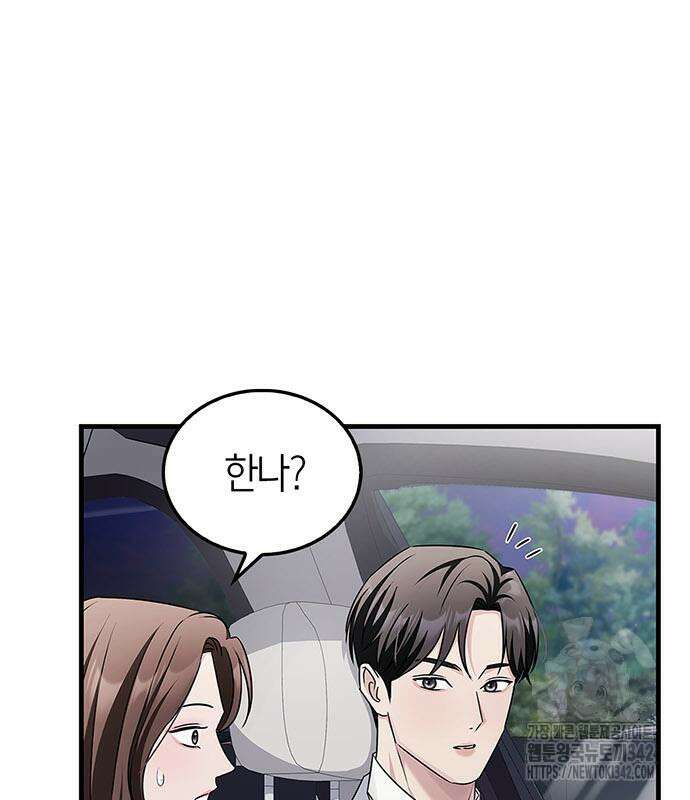 부부, 어디까지 가능해? 5화 76