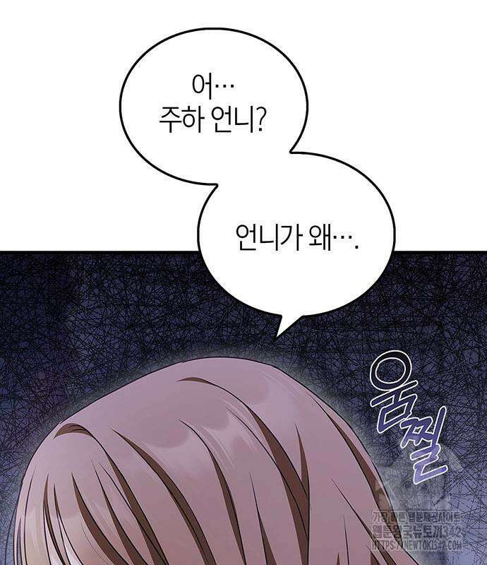 부부, 어디까지 가능해? 5화 78