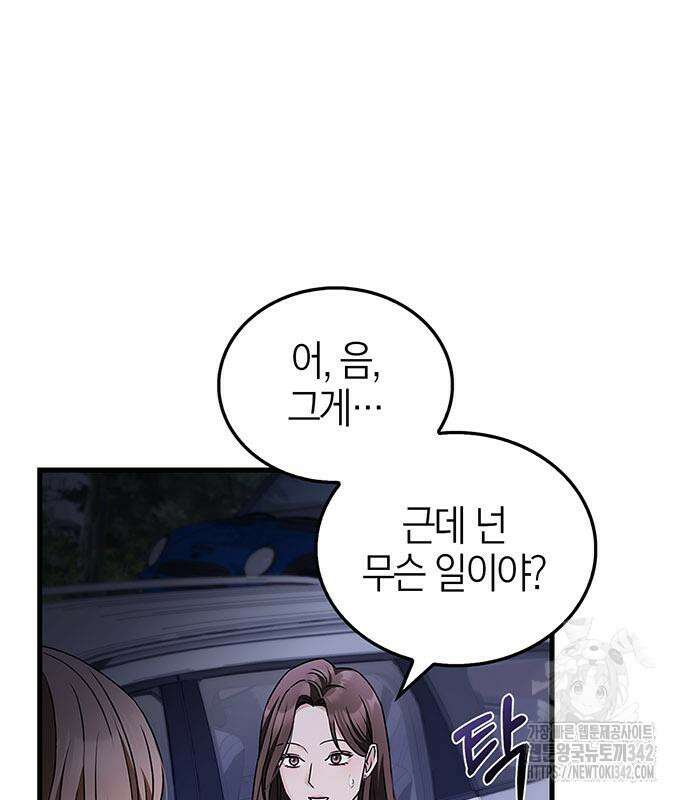 부부, 어디까지 가능해? 5화 80