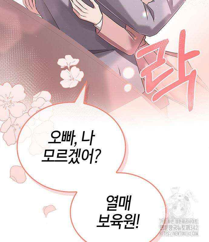 부부, 어디까지 가능해? 5화 87