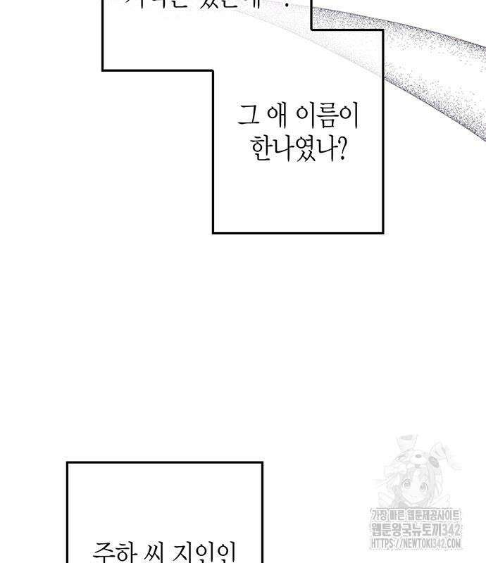부부, 어디까지 가능해? 5화 99