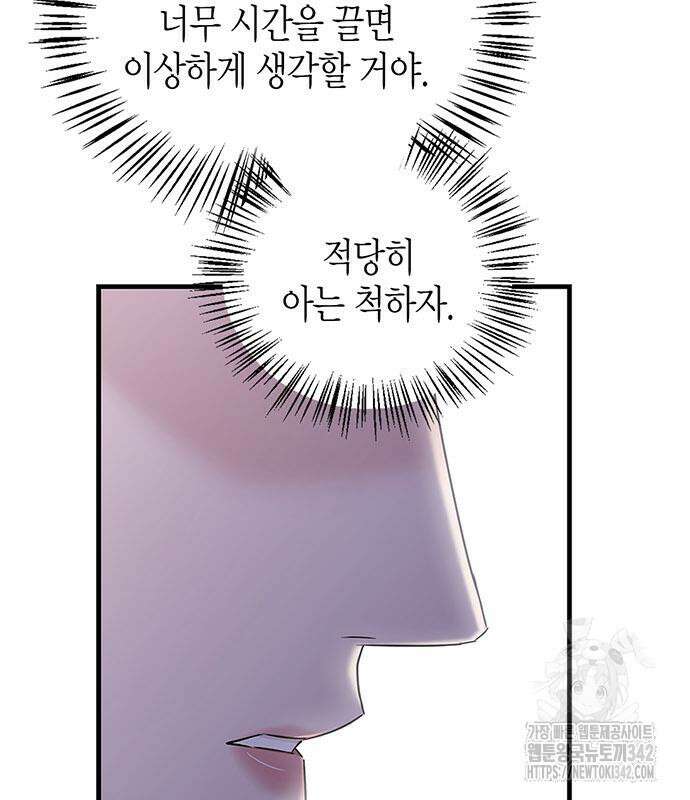 부부, 어디까지 가능해? 5화 103