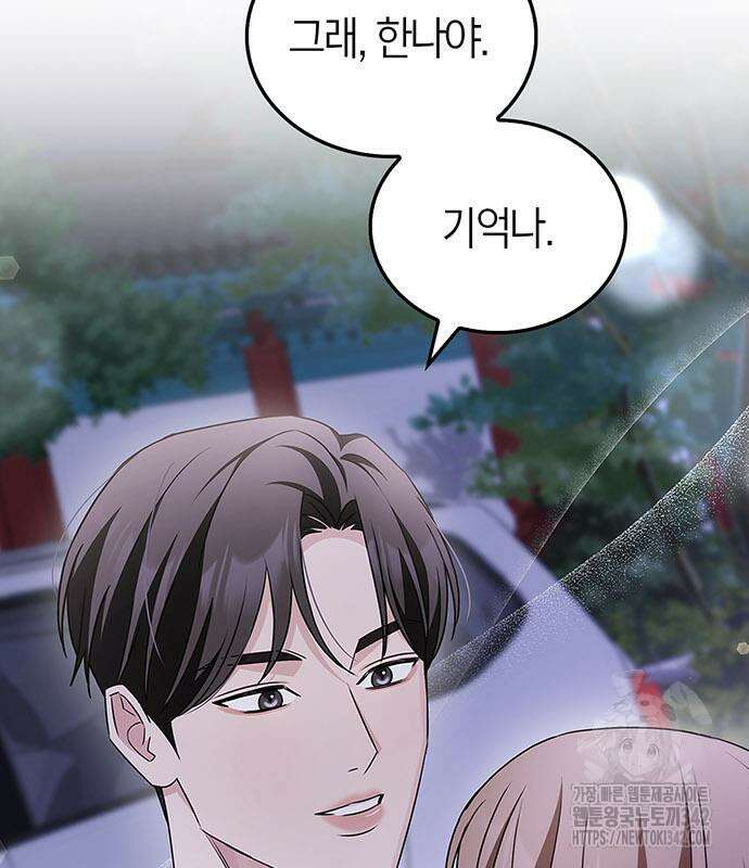 부부, 어디까지 가능해? 5화 105