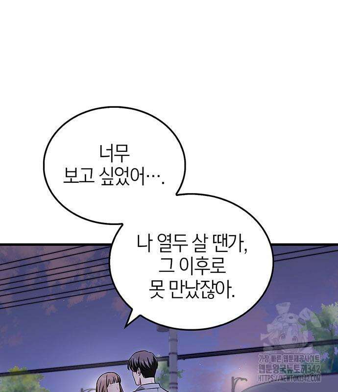 부부, 어디까지 가능해? 5화 111